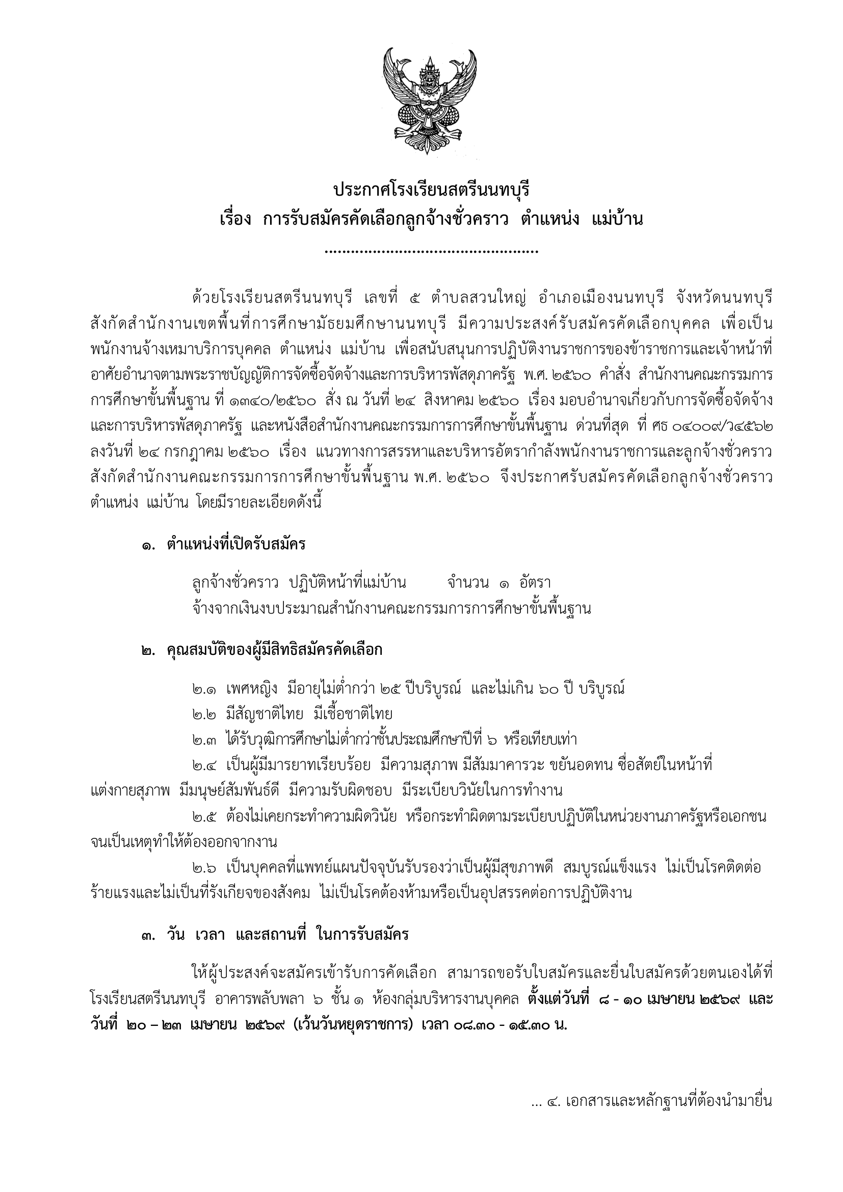 prakas cang mae ban 2569 1