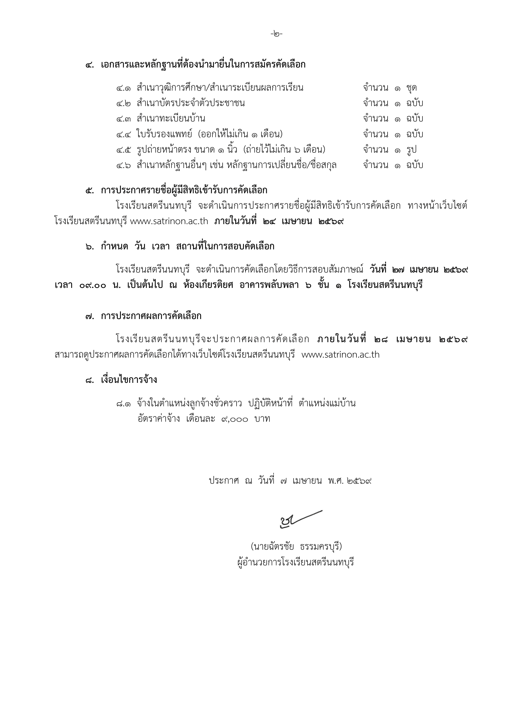 prakas cang mae ban 2569 2