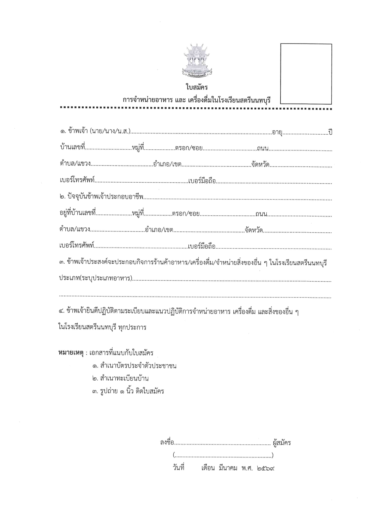 9 ประกาศรับสมัครคัดเลือกผู้ประกอบการร้านอ page 0005