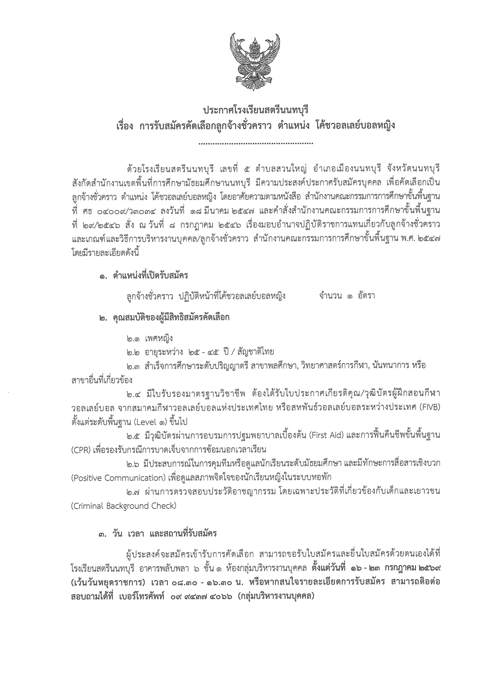 โค้ชวอลเลย์บอล 1