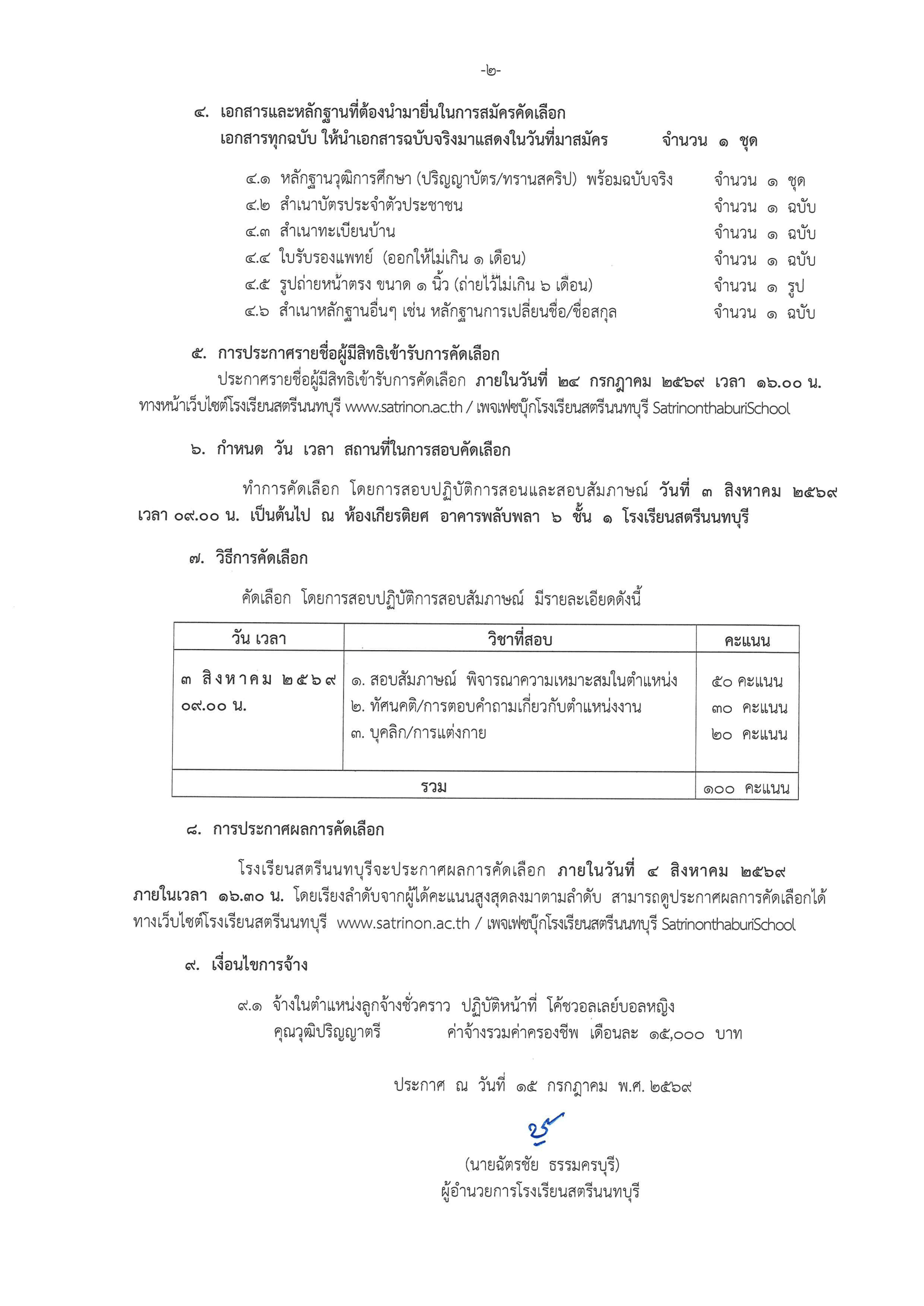 โค้ชวอลเลย์บอล 2