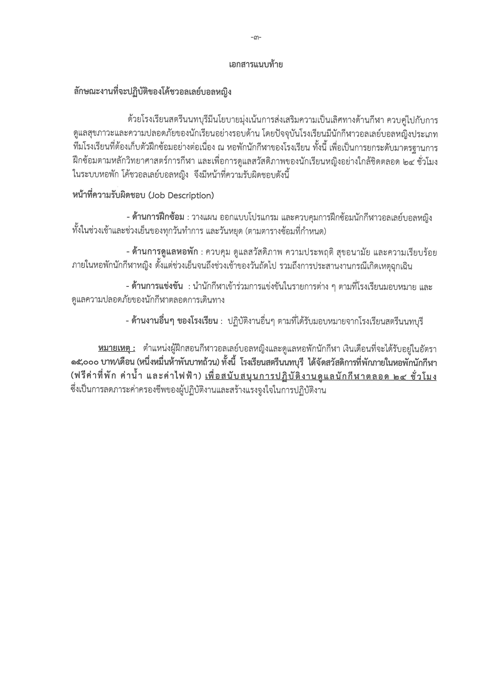 โค้ชวอลเลย์บอล 3
