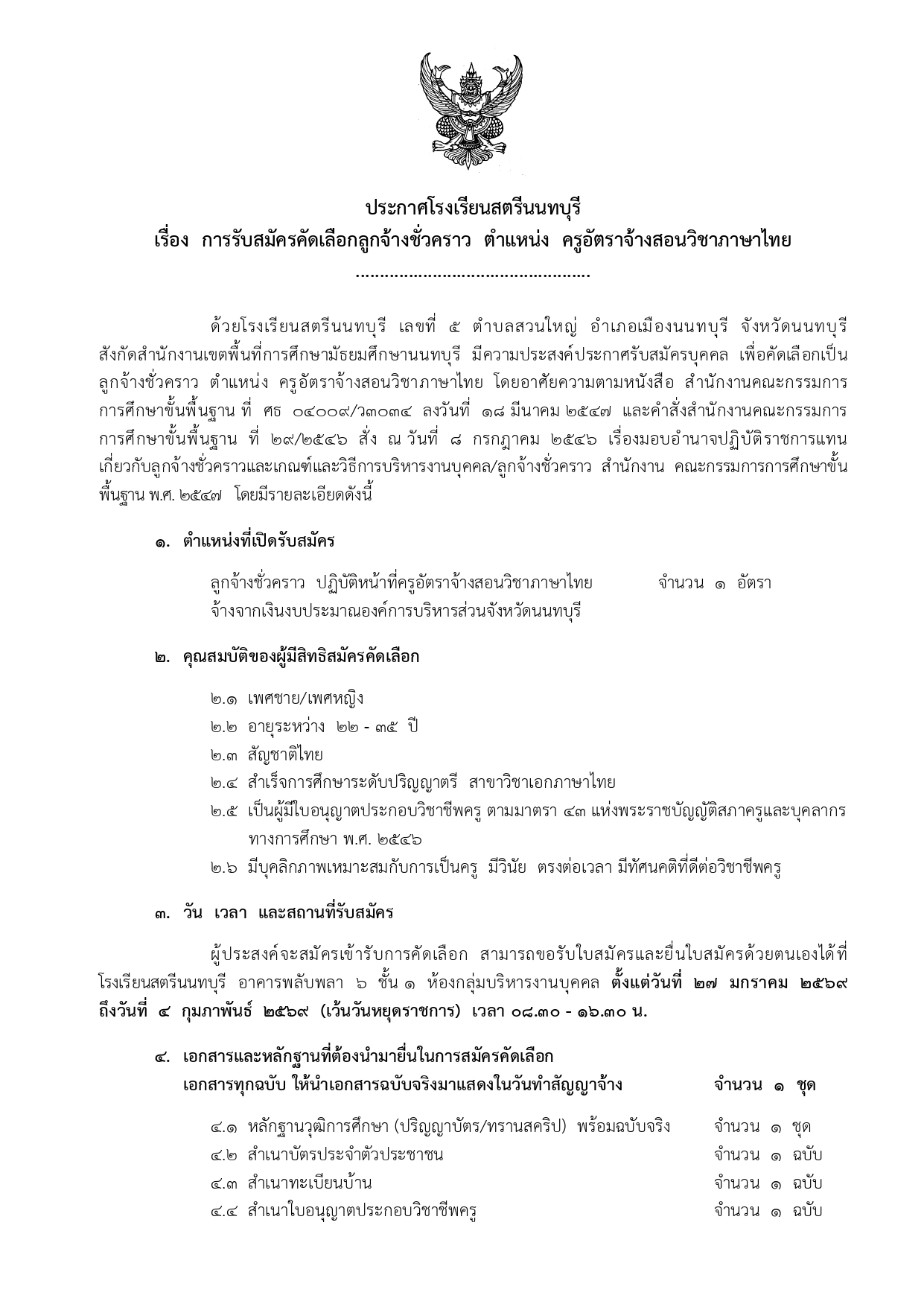 prakas cang khru xatra cang sx nxb c. 2569 thiy page 0001