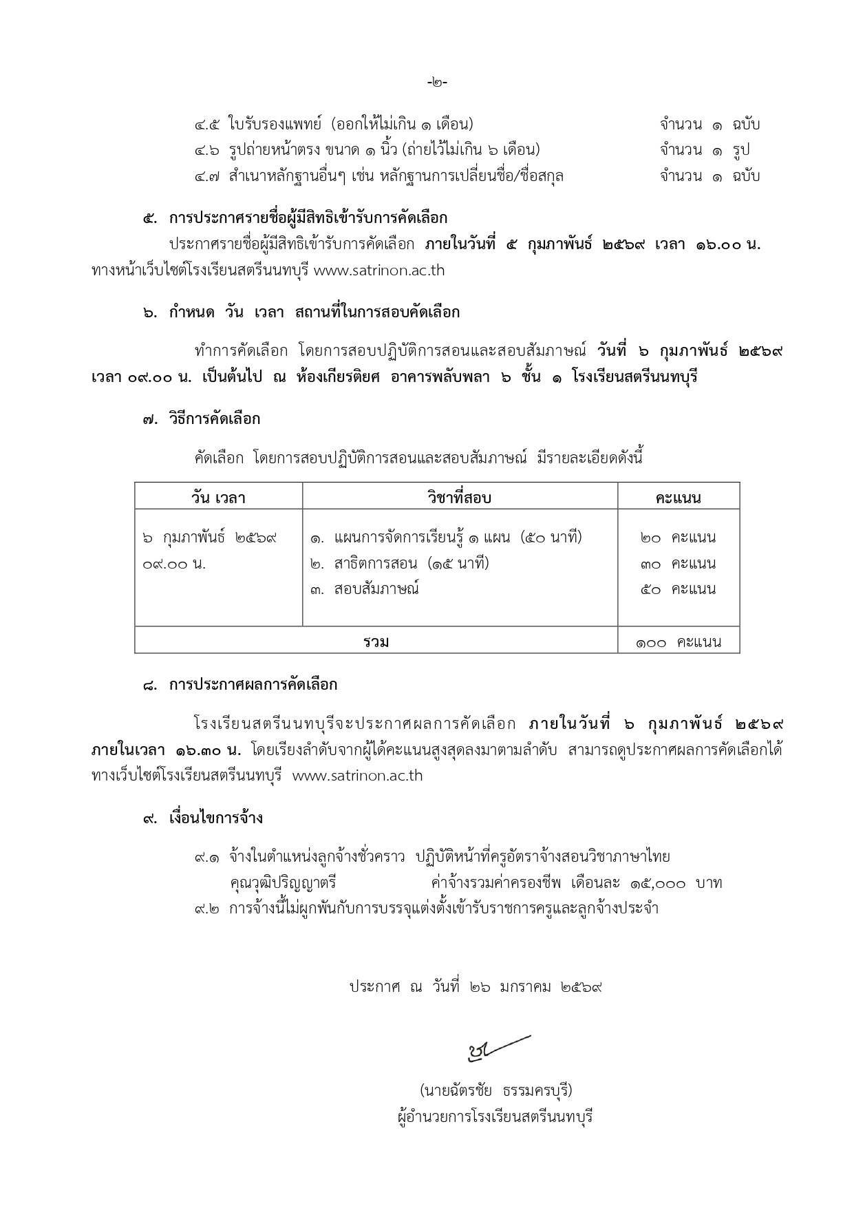 prakas cang khru xatra cang sx nxb c. 2569 thiy page 0002