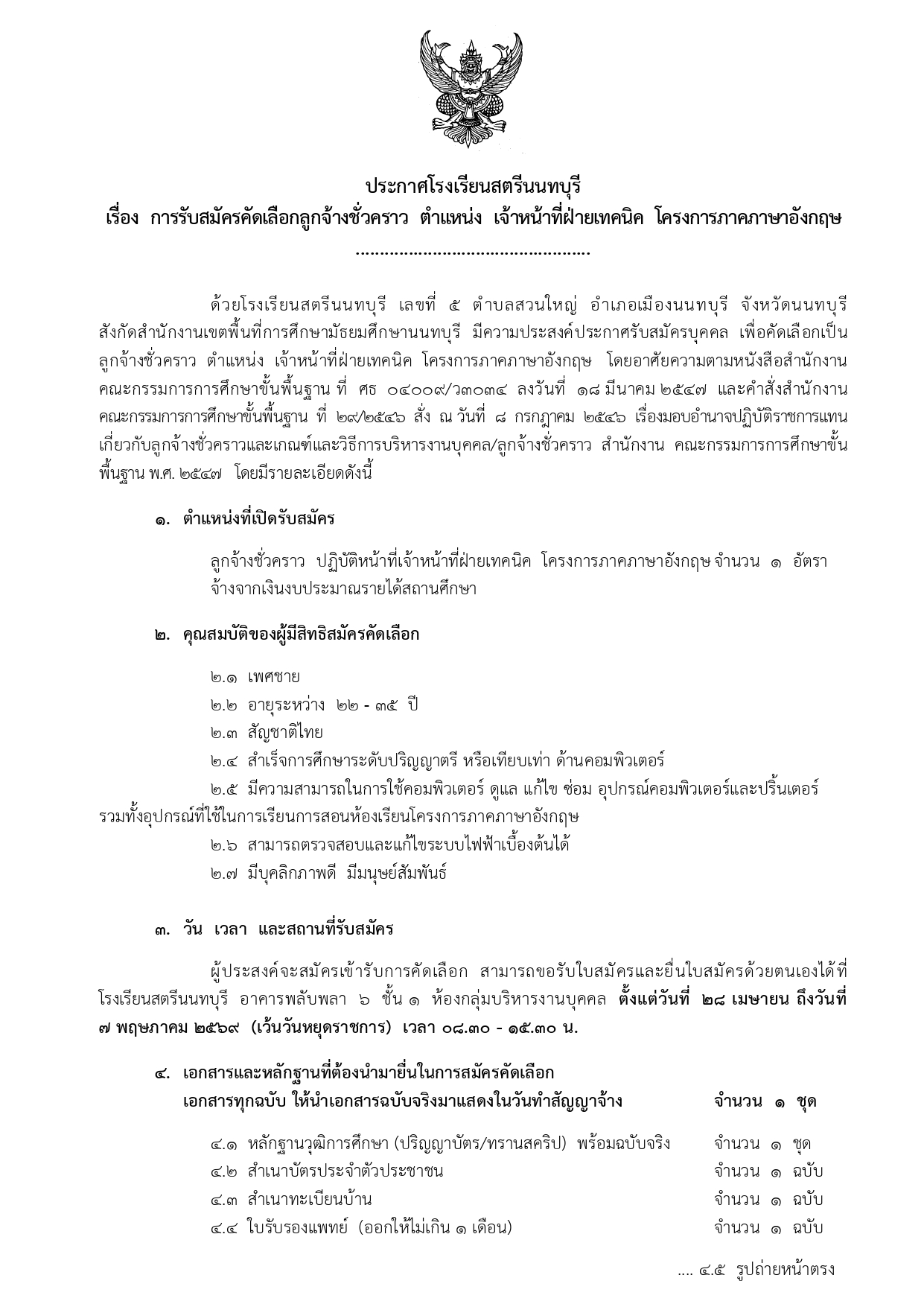 ประกาศจ้าง เจ้าหน้าที่เทคนิค EP 2 page 0001