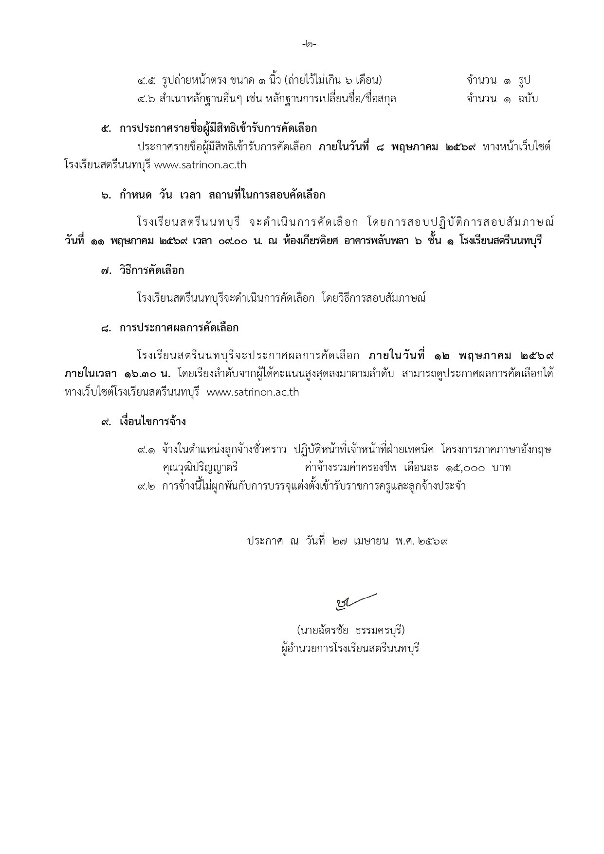 ประกาศจ้าง เจ้าหน้าที่เทคนิค EP 2 page 0002