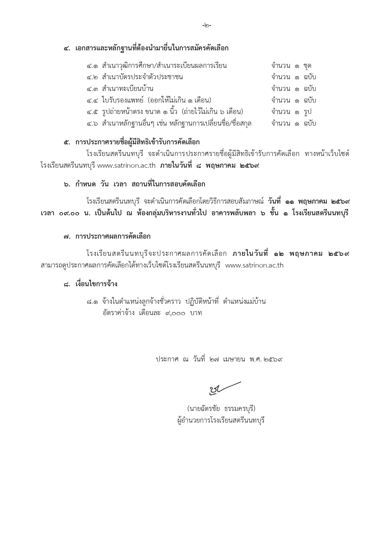 ประกาศจ้างแม่บ้าน 2569 2 page 0002