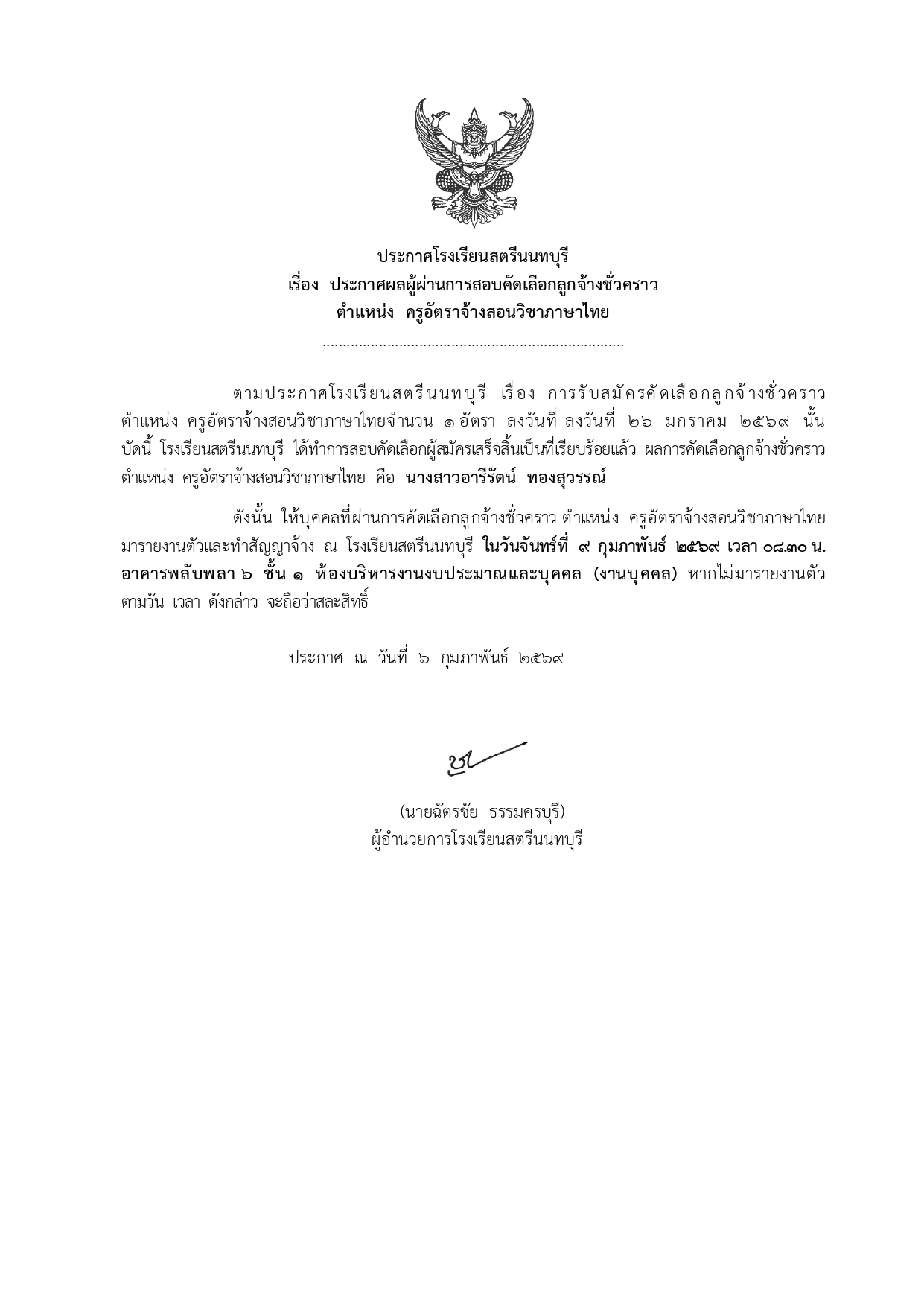 prakas phl kar khad leuxk khru xbc page 0001