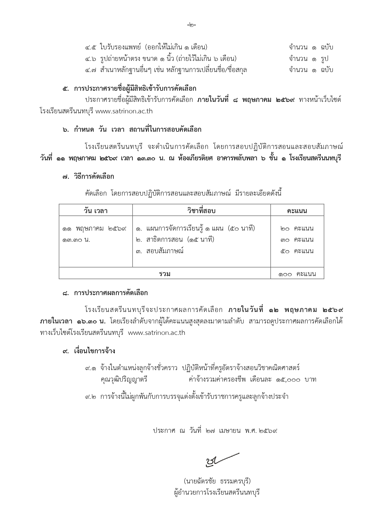 ประกาศจ้าง ครูอัตราจ้างสอนอบจ. 2569 คณิต 2 page 0002
