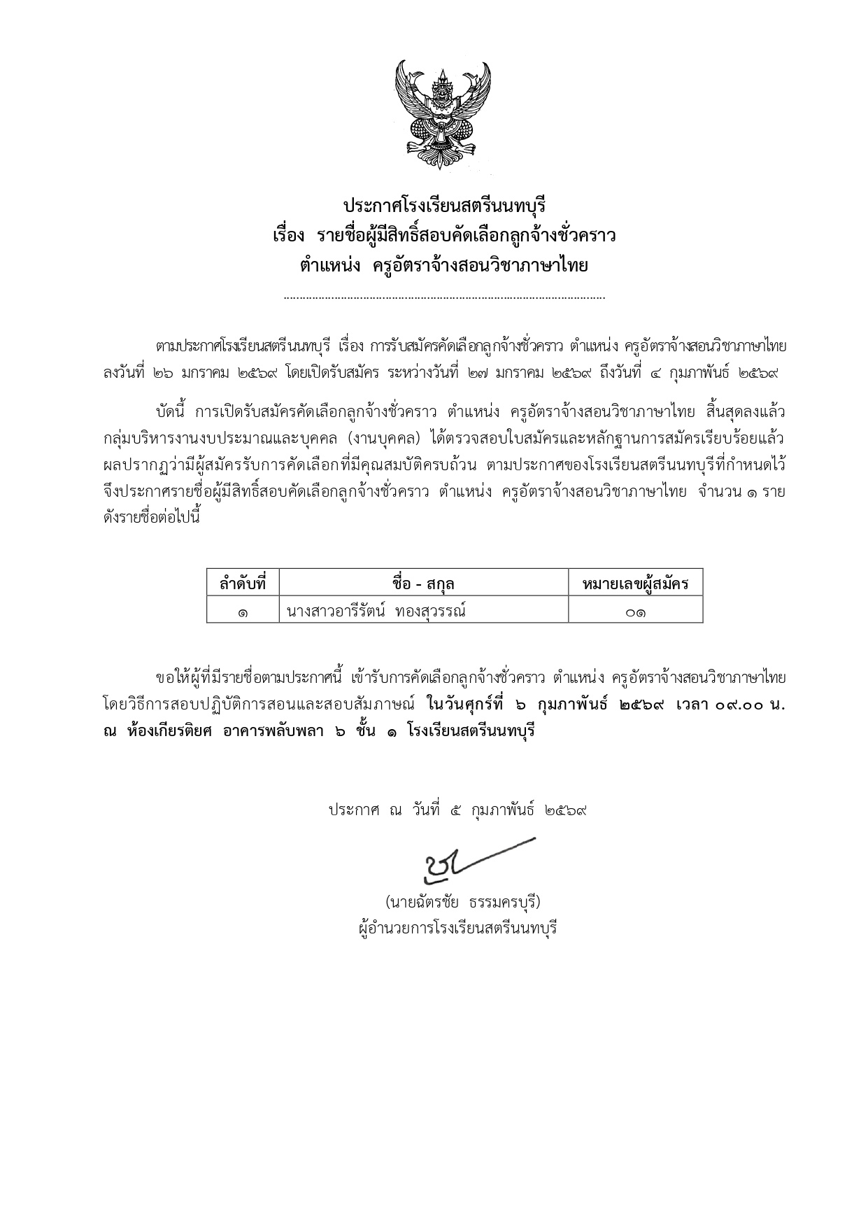 ประกาศผู้มีสิทธิ์สอบคัดเลือก ครูอบจ page 0001