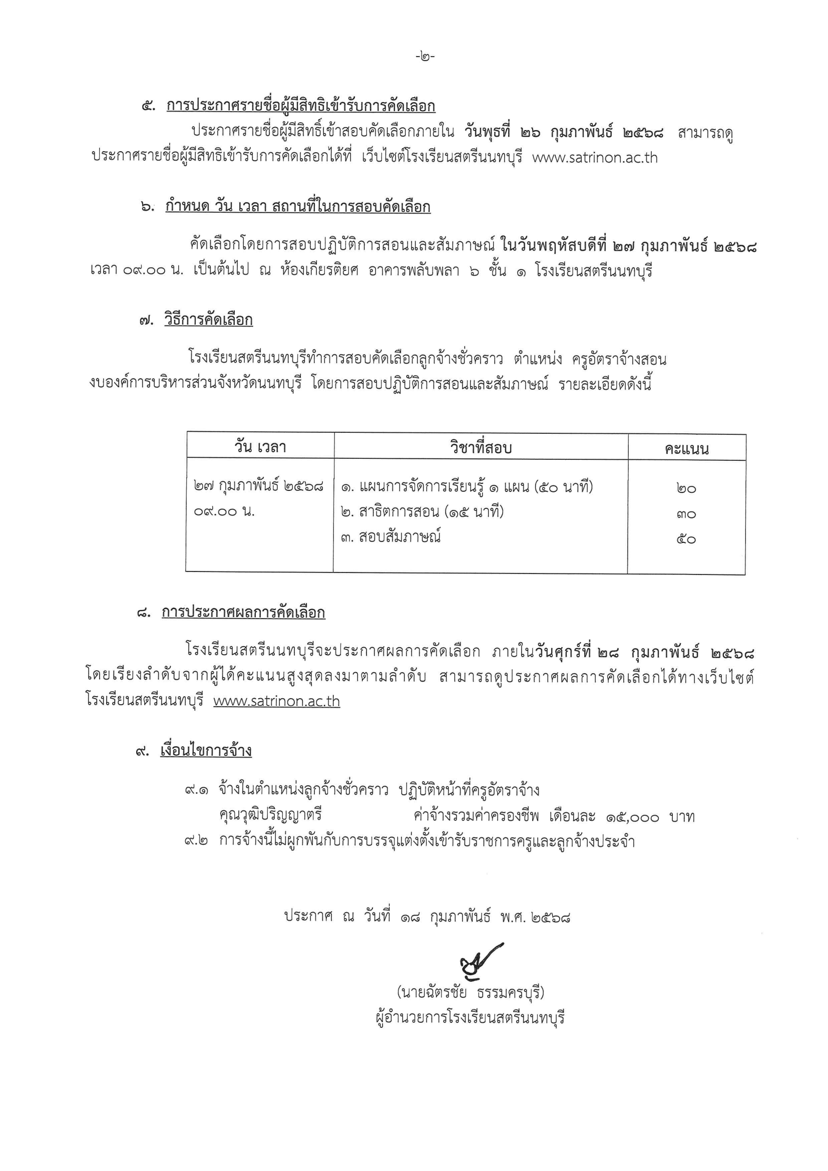 ครูอัตราจ้าง 2568 2