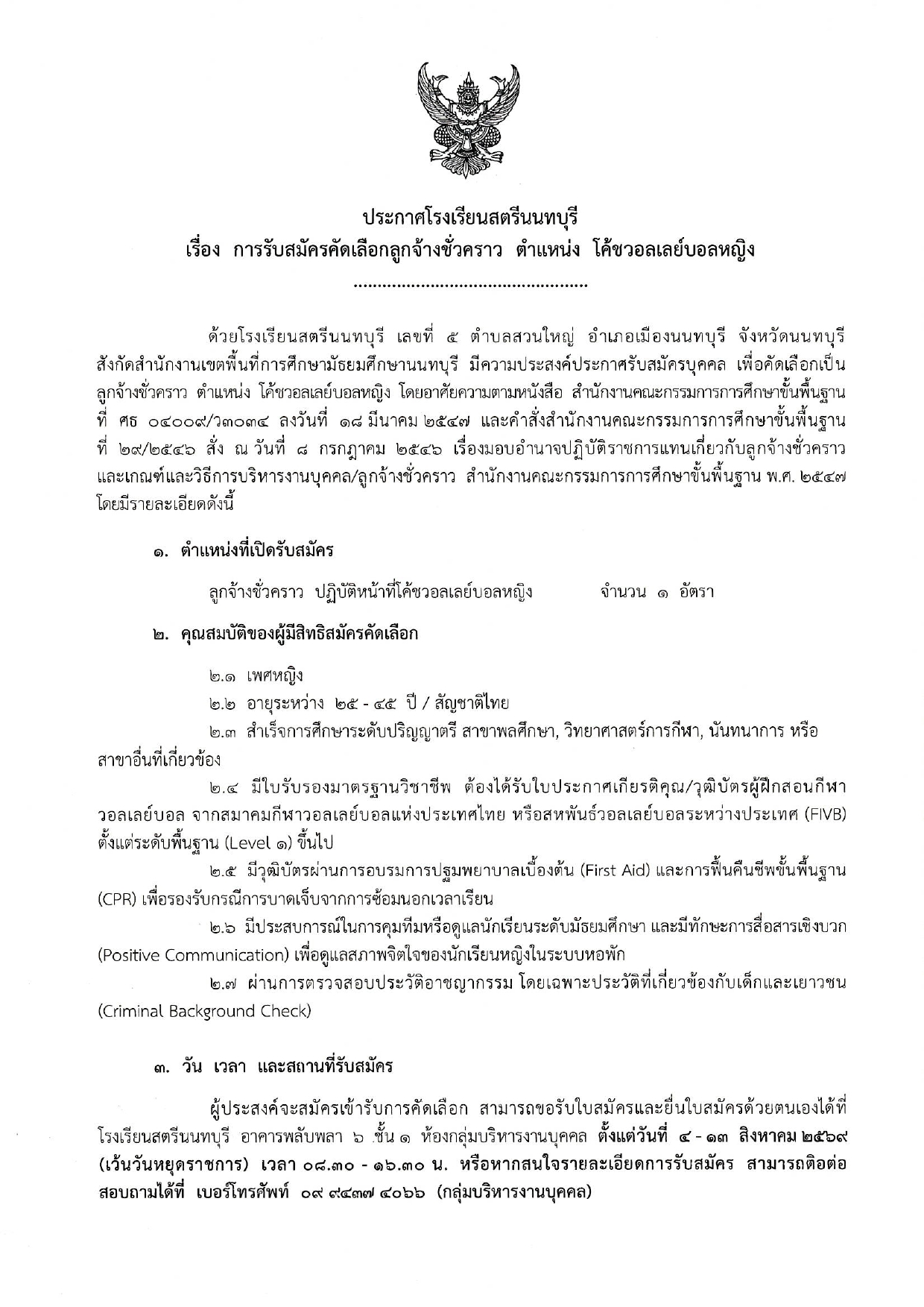 โค้ชวอลเลย์ 2 page 0001