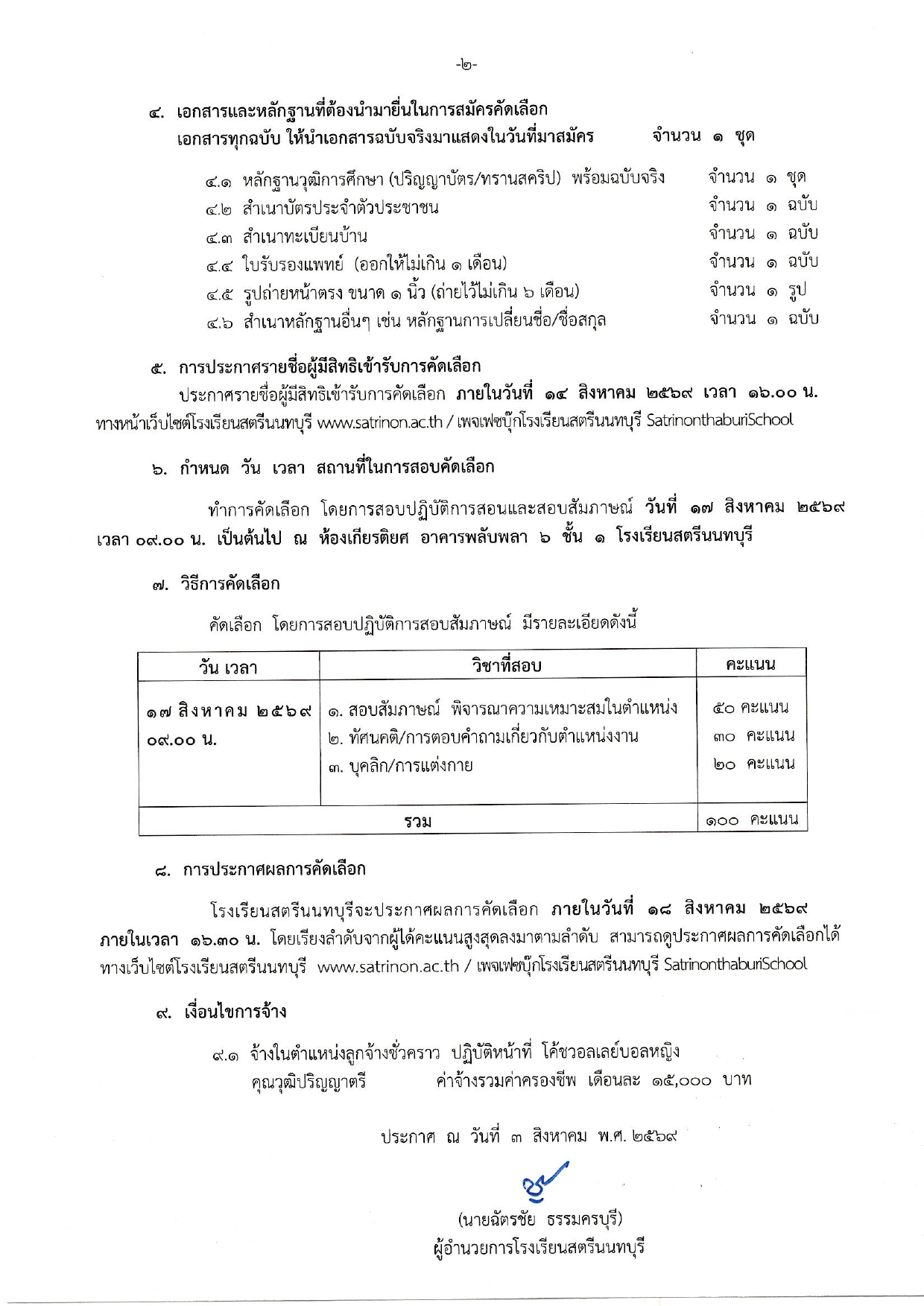 โค้ชวอลเลย์ 2 page 0002