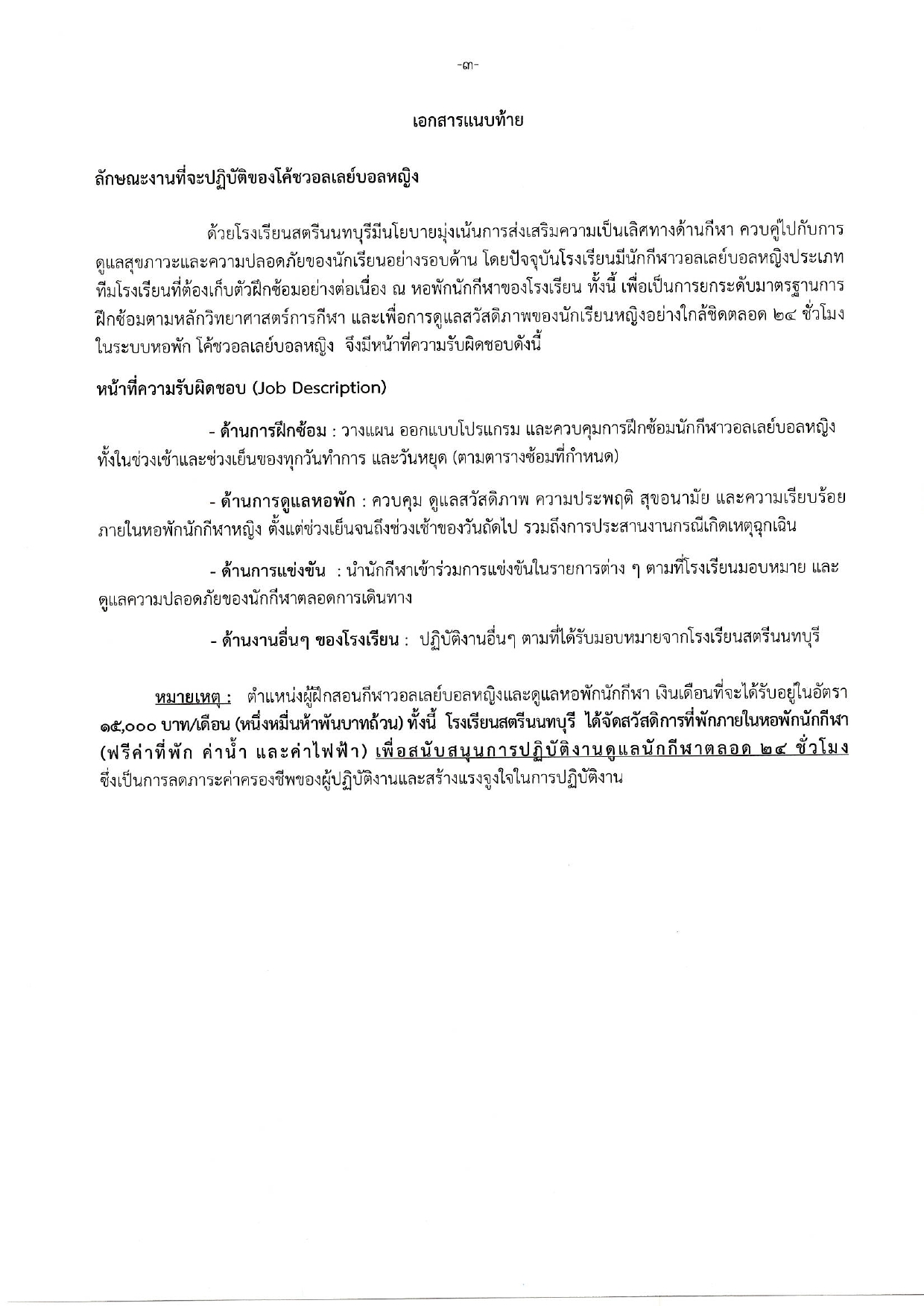 โค้ชวอลเลย์ 2 page 0003