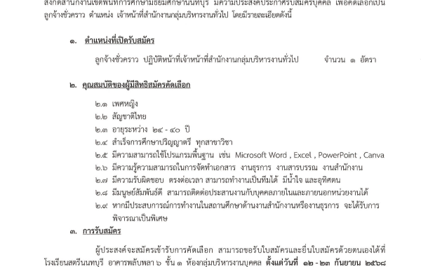 รับสมัครเจ้าหน้าที่สำนักงาน