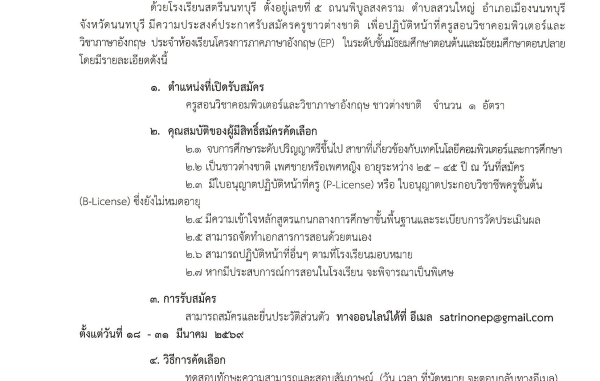 ประกาศ รับสมัครครูสอนวิชาคอมพิวเตอร์และวิชาภาษาอังกฤษห้องเรียนโครงการภาคภาษาอังกฤษ(EP)