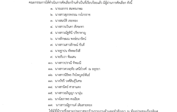 ประกาศผลการคัดเลือกร้านจำหน่ายอาหารในโรงเรียน ปีการศึกษา 2569